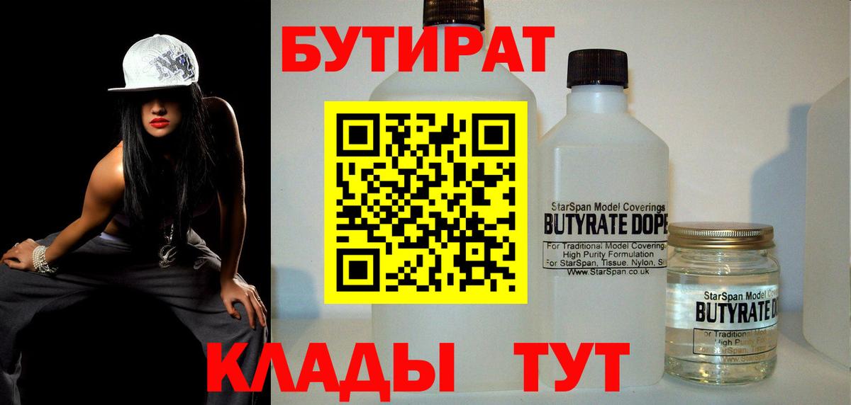 Бутират вода  Вход с VPN  Иваново 