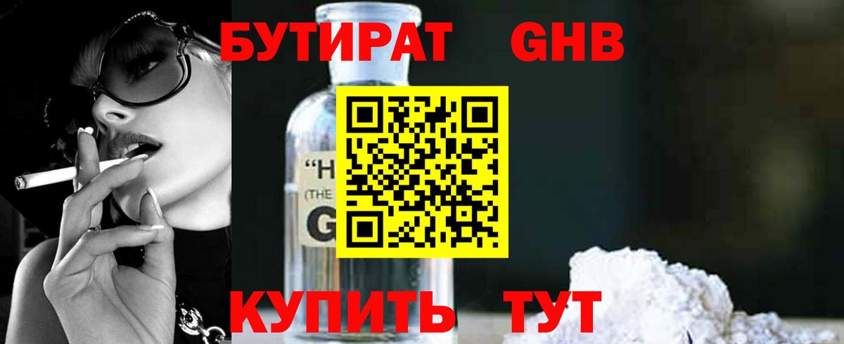 Бутират GHB Иваново