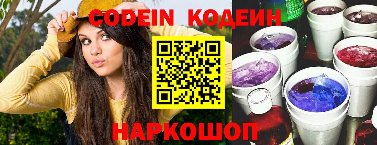 Иваново  Кодеин Purple Drank  Вход с VPN  Кодеин Purple Drank 