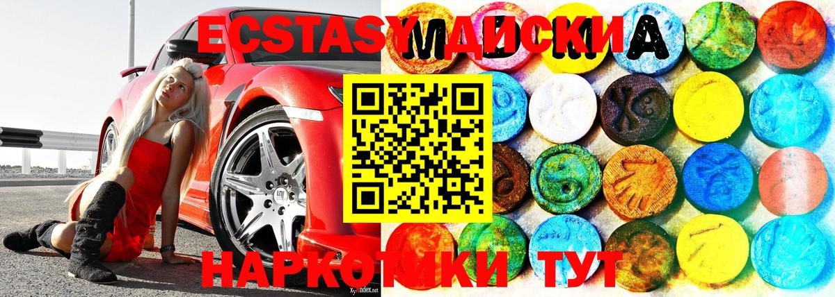 ЭКСТАЗИ  ЭКСТАЗИ XTC  Вход с VPN  Иваново  Ecstasy круглые 