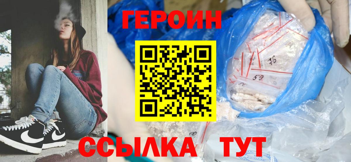 Героин хмурый  Вход с VPN  Иваново 