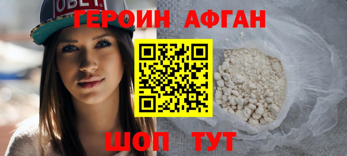 Героин VHQ Иваново