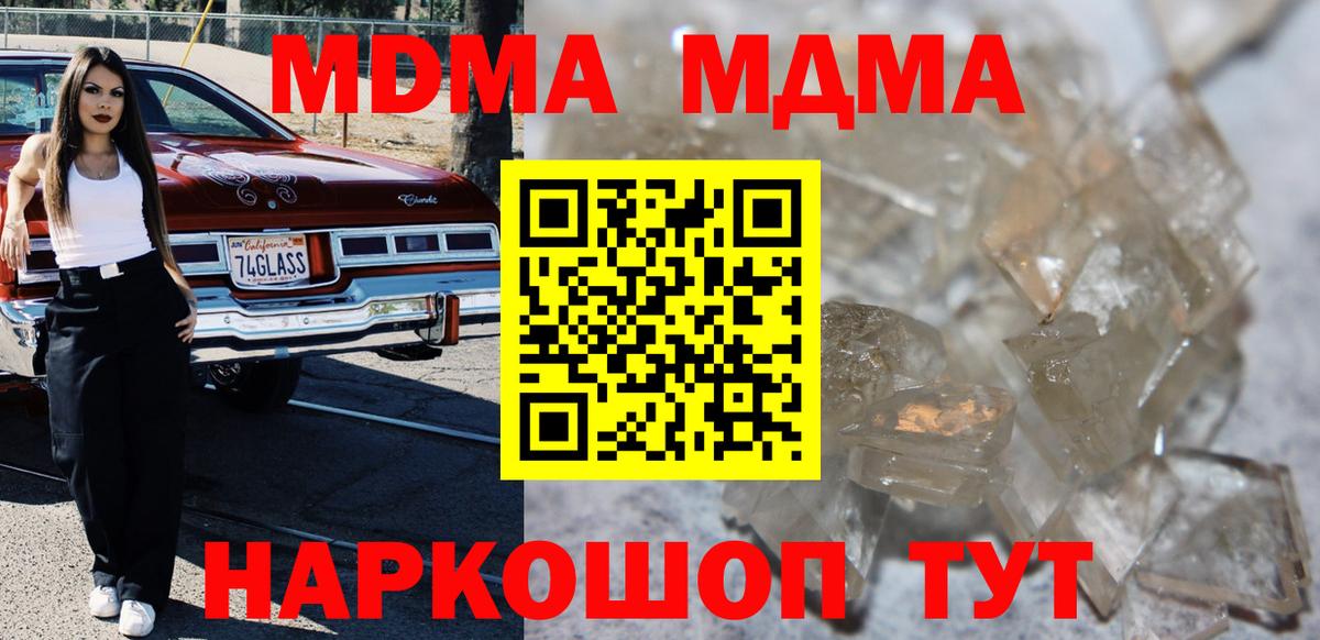 МДМА Molly  Вход с VPN  Иваново  МДМА  МДМА кристаллы 