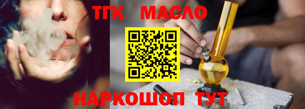 ТГК THC oil  ТГК концентрат  KRAKEN ссылка  дарнет шоп  Иваново  Вход с VPN 